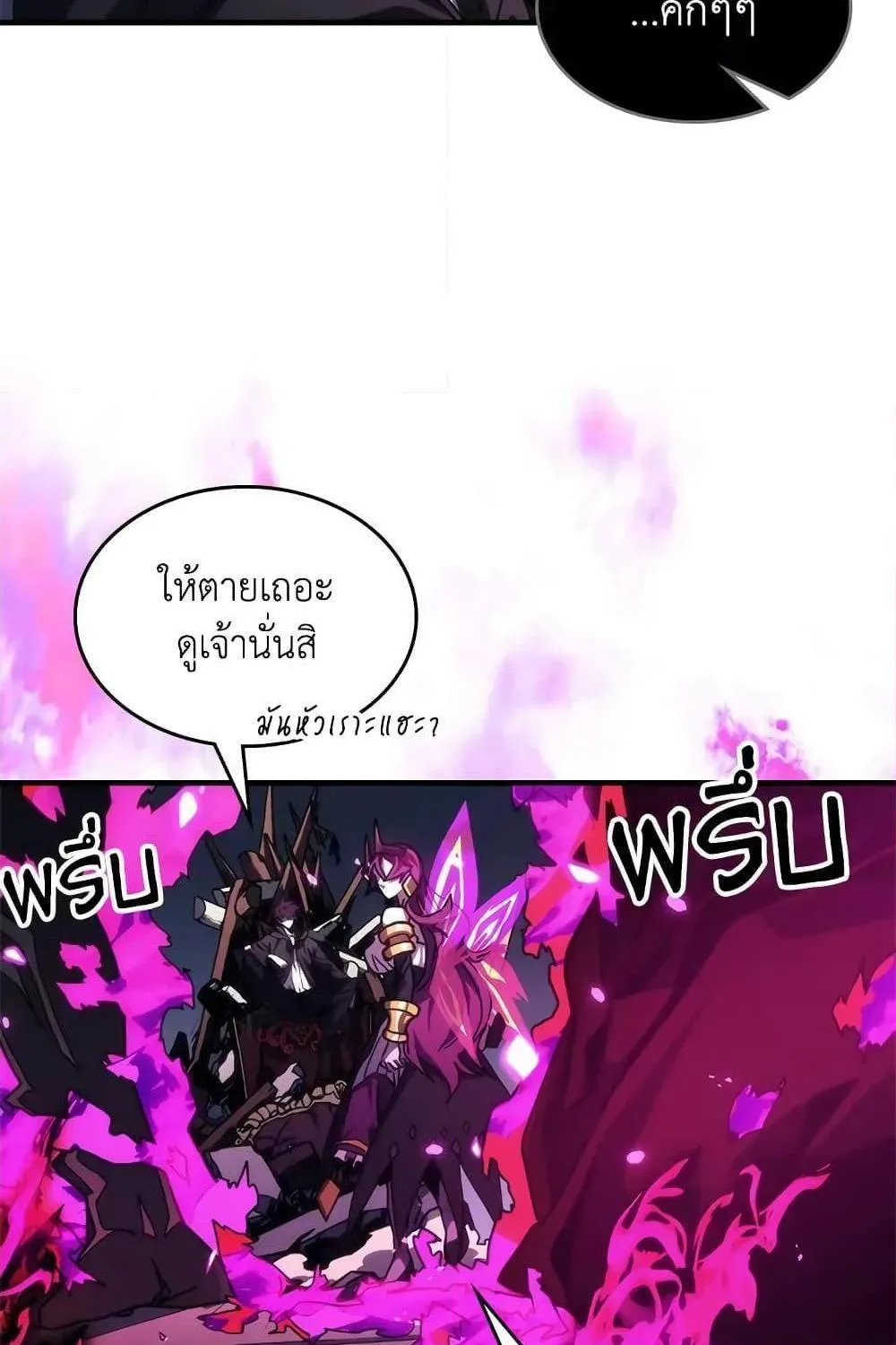 Mr Devourer Please Act Like a Final Boss - หน้า 40