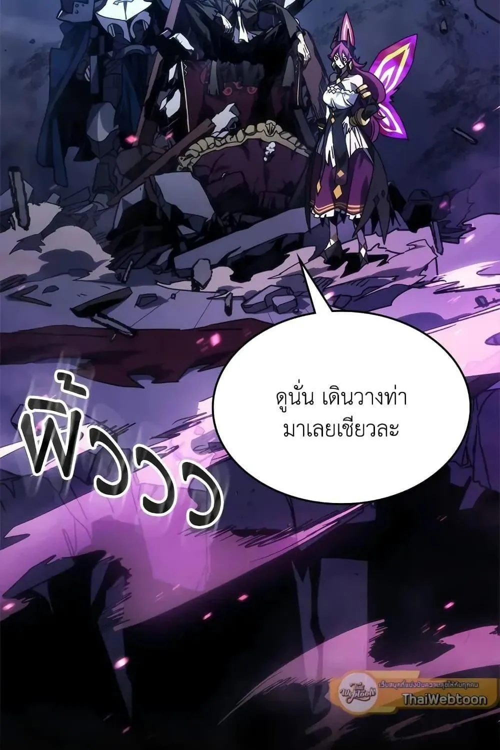 Mr Devourer Please Act Like a Final Boss - หน้า 46