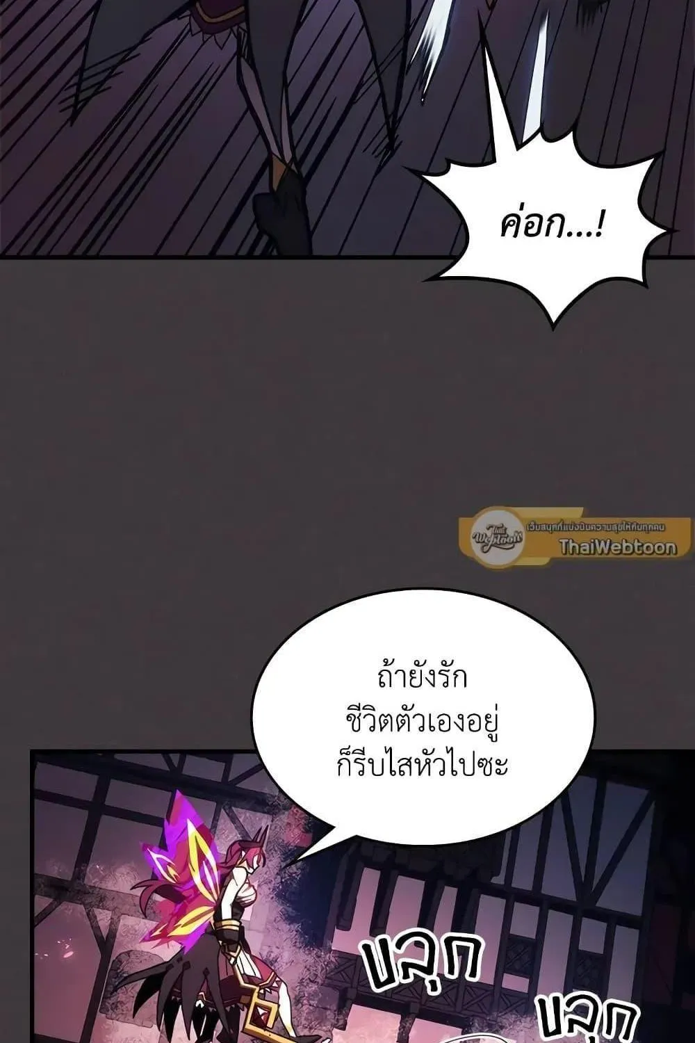 Mr Devourer Please Act Like a Final Boss - หน้า 26