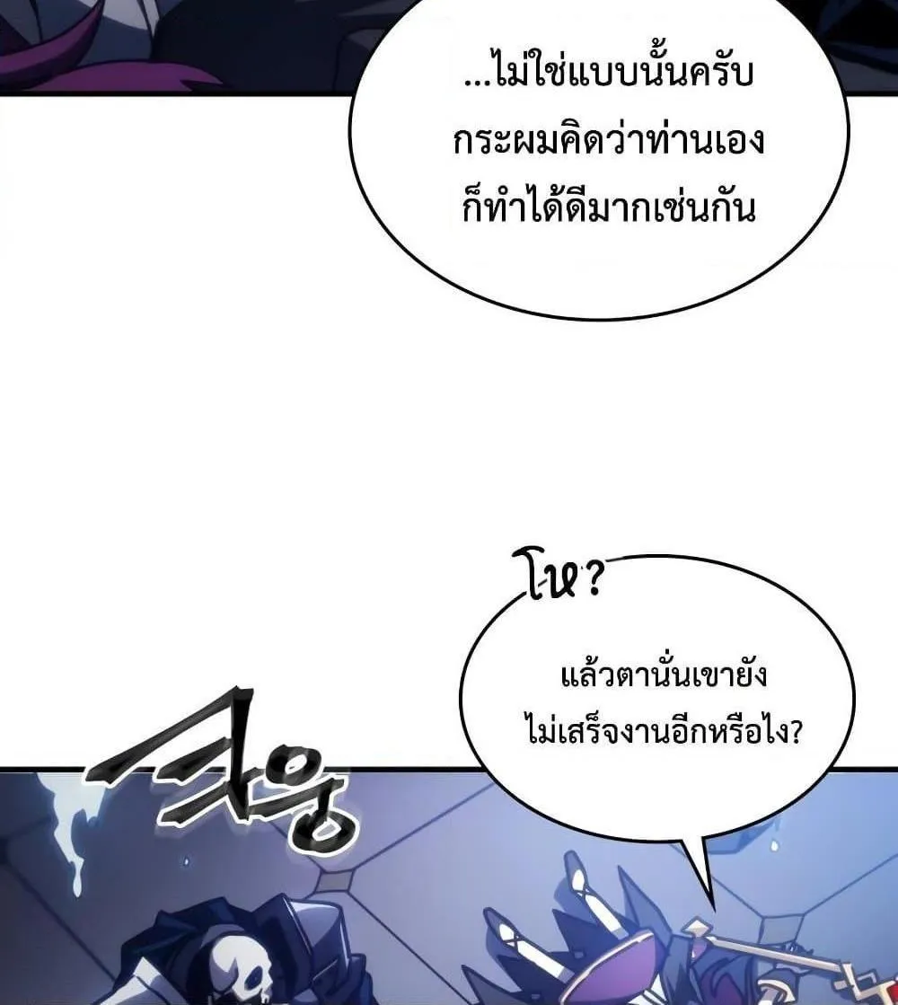 Mr Devourer Please Act Like a Final Boss - หน้า 95