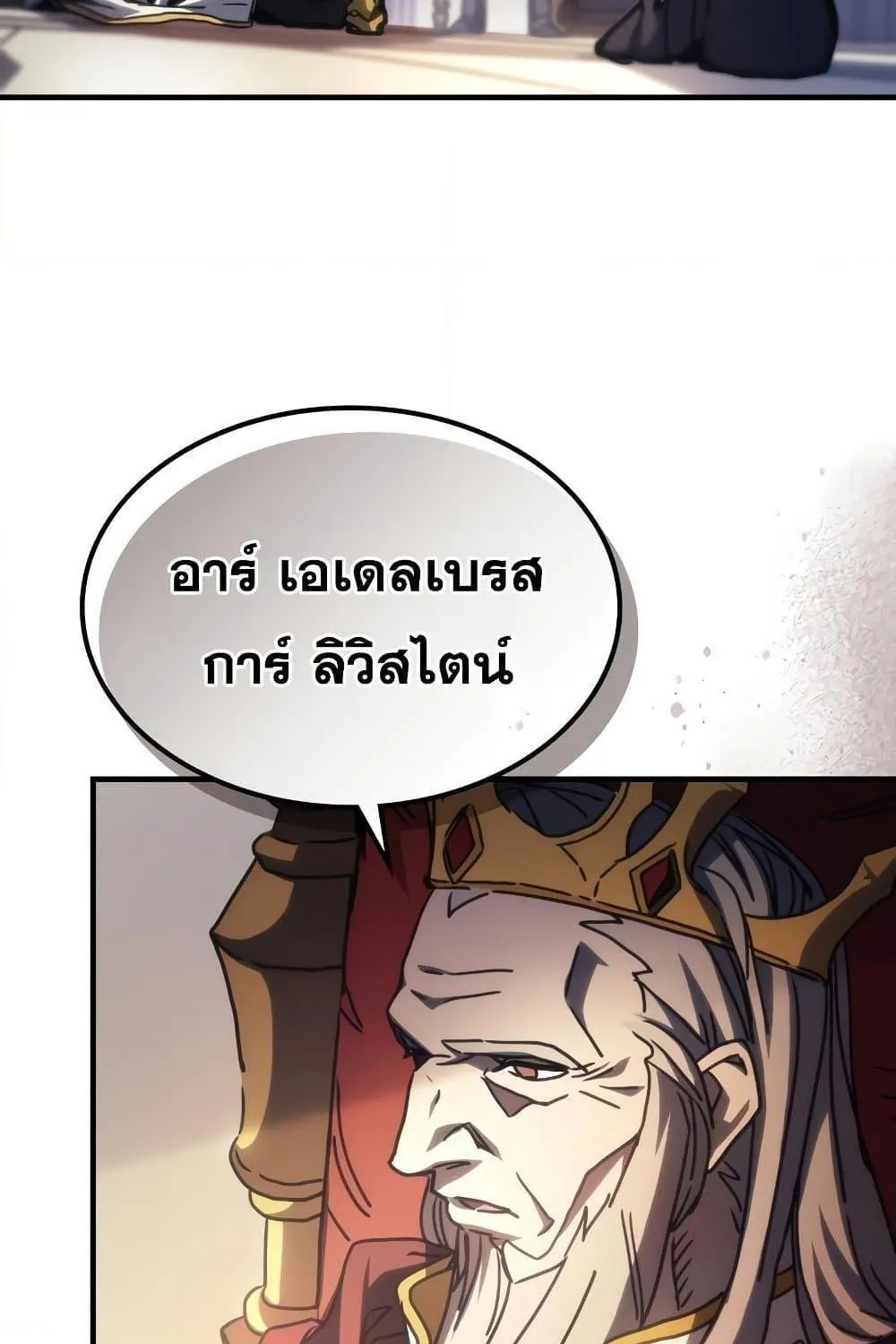 Mr Devourer Please Act Like a Final Boss - หน้า 3