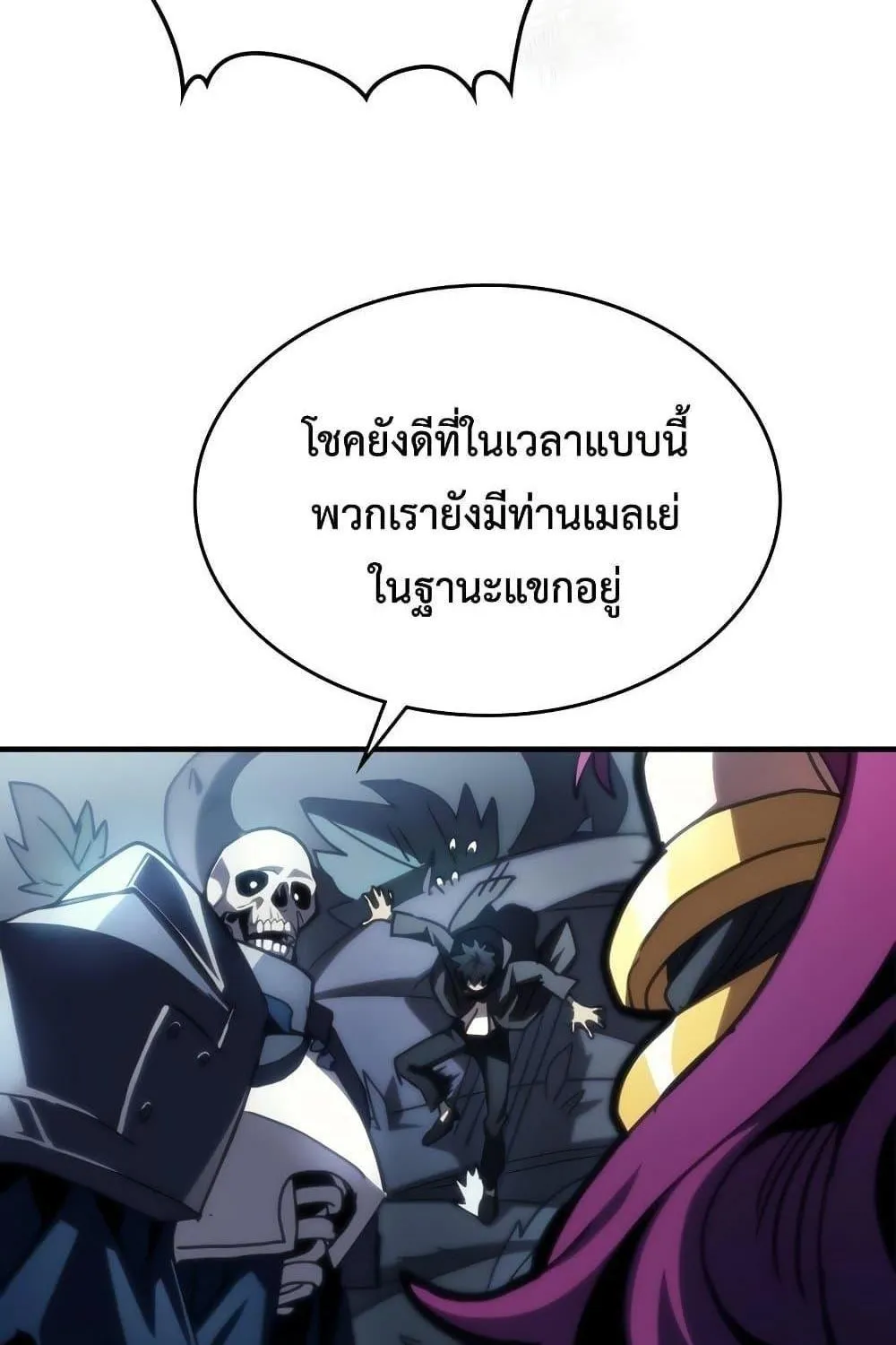 Mr Devourer Please Act Like a Final Boss - หน้า 73