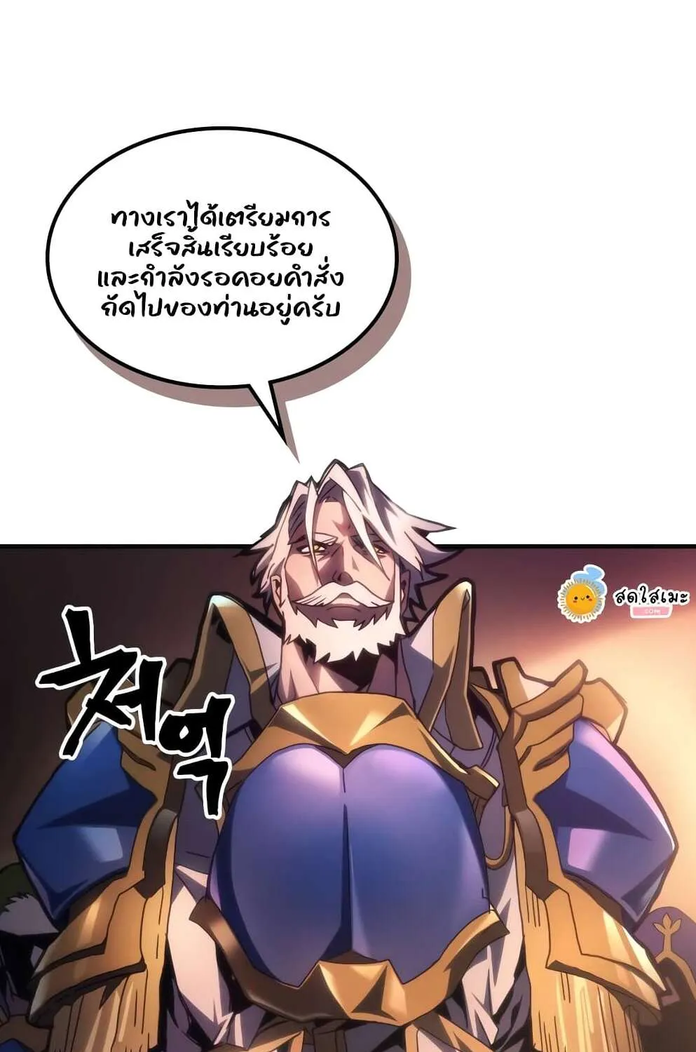 Mr Devourer Please Act Like a Final Boss - หน้า 21