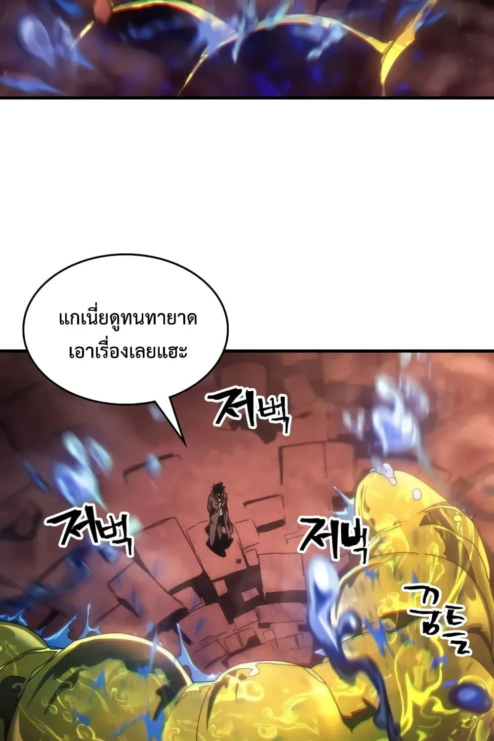 Mr Devourer Please Act Like a Final Boss - หน้า 26