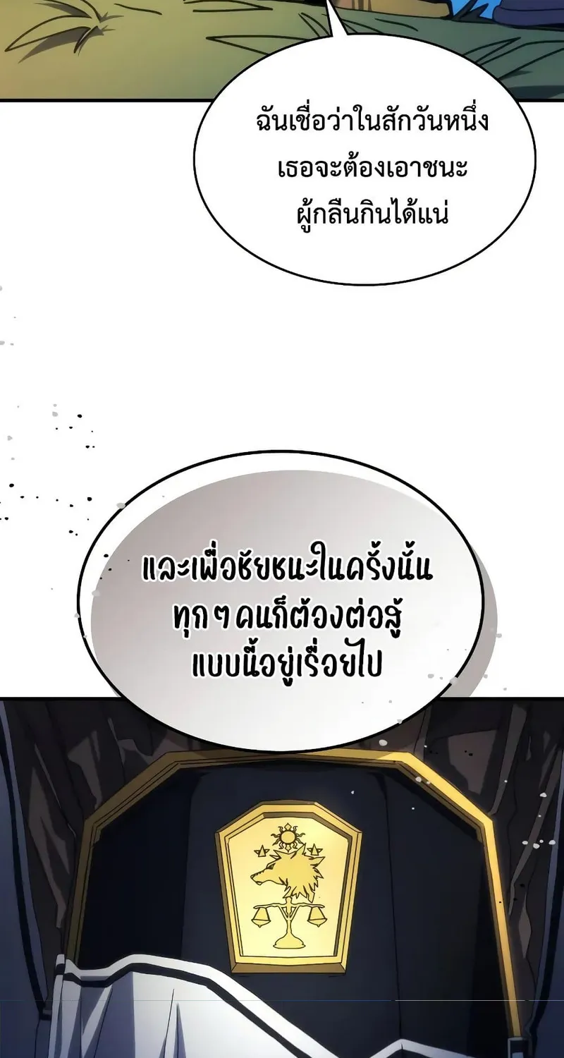 Mr Devourer Please Act Like a Final Boss - หน้า 29