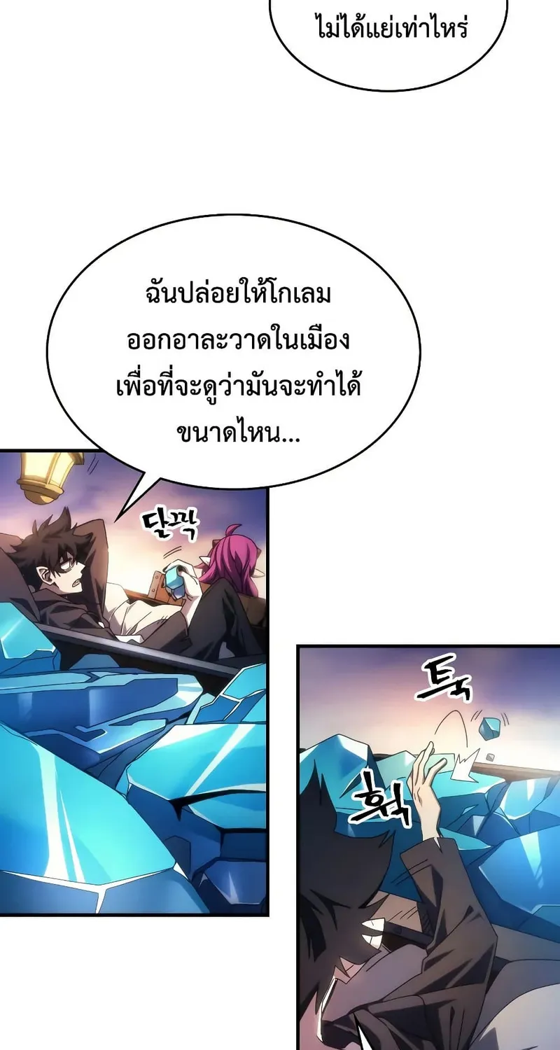 Mr Devourer Please Act Like a Final Boss - หน้า 4