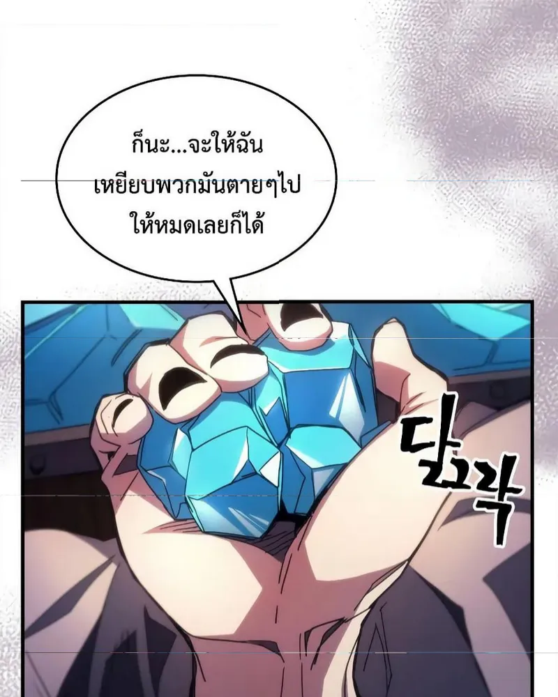 Mr Devourer Please Act Like a Final Boss - หน้า 6