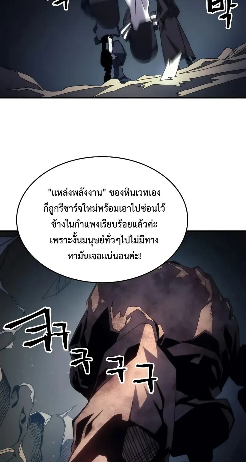 Mr Devourer Please Act Like a Final Boss - หน้า 51