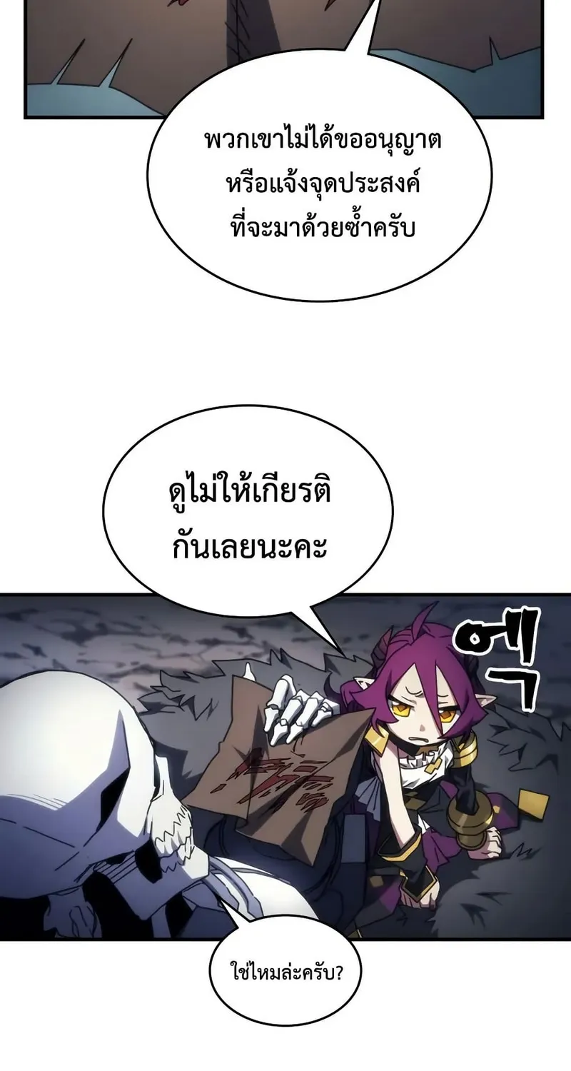 Mr Devourer Please Act Like a Final Boss - หน้า 12