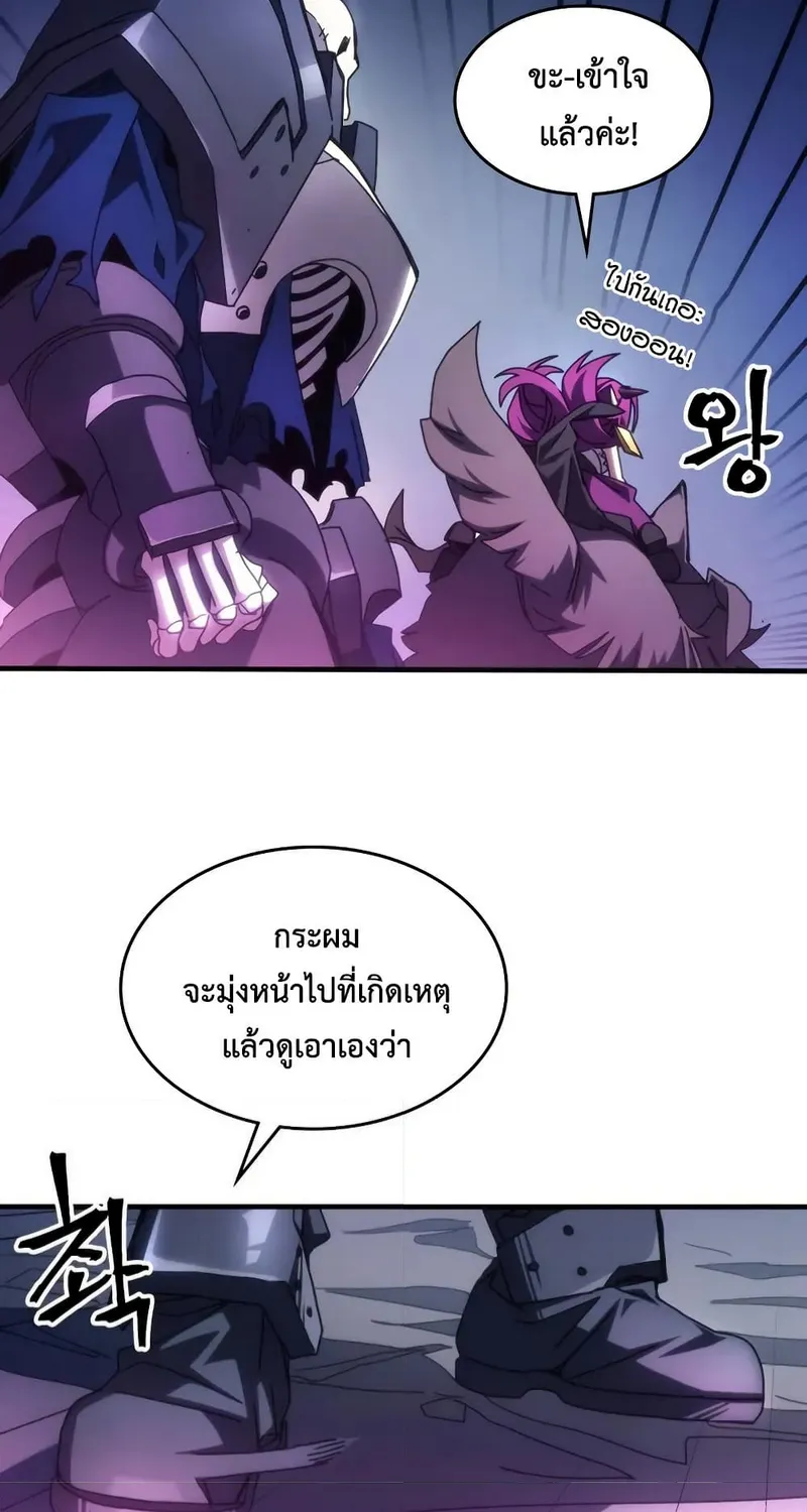 Mr Devourer Please Act Like a Final Boss - หน้า 19