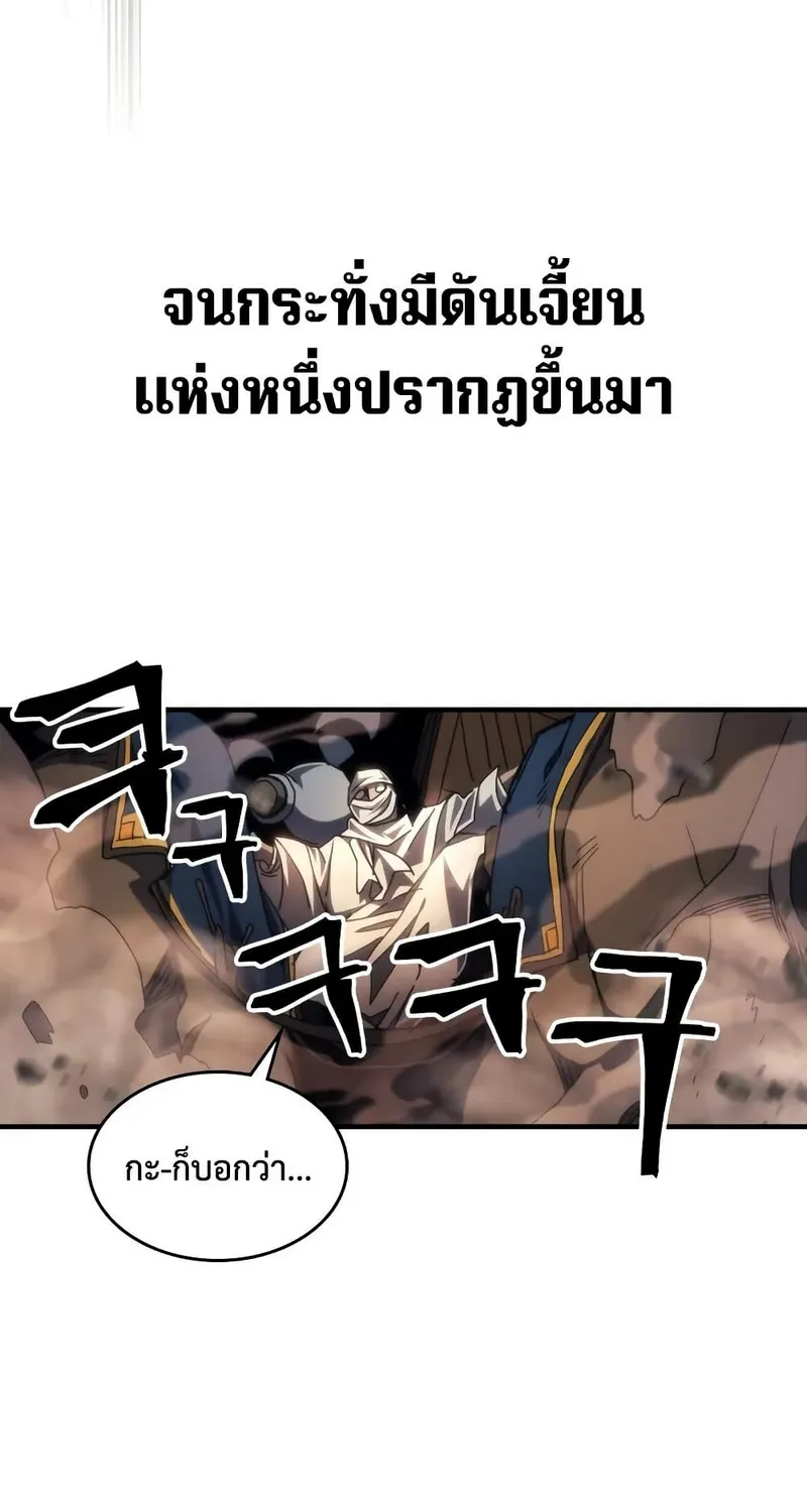 Mr Devourer Please Act Like a Final Boss - หน้า 26