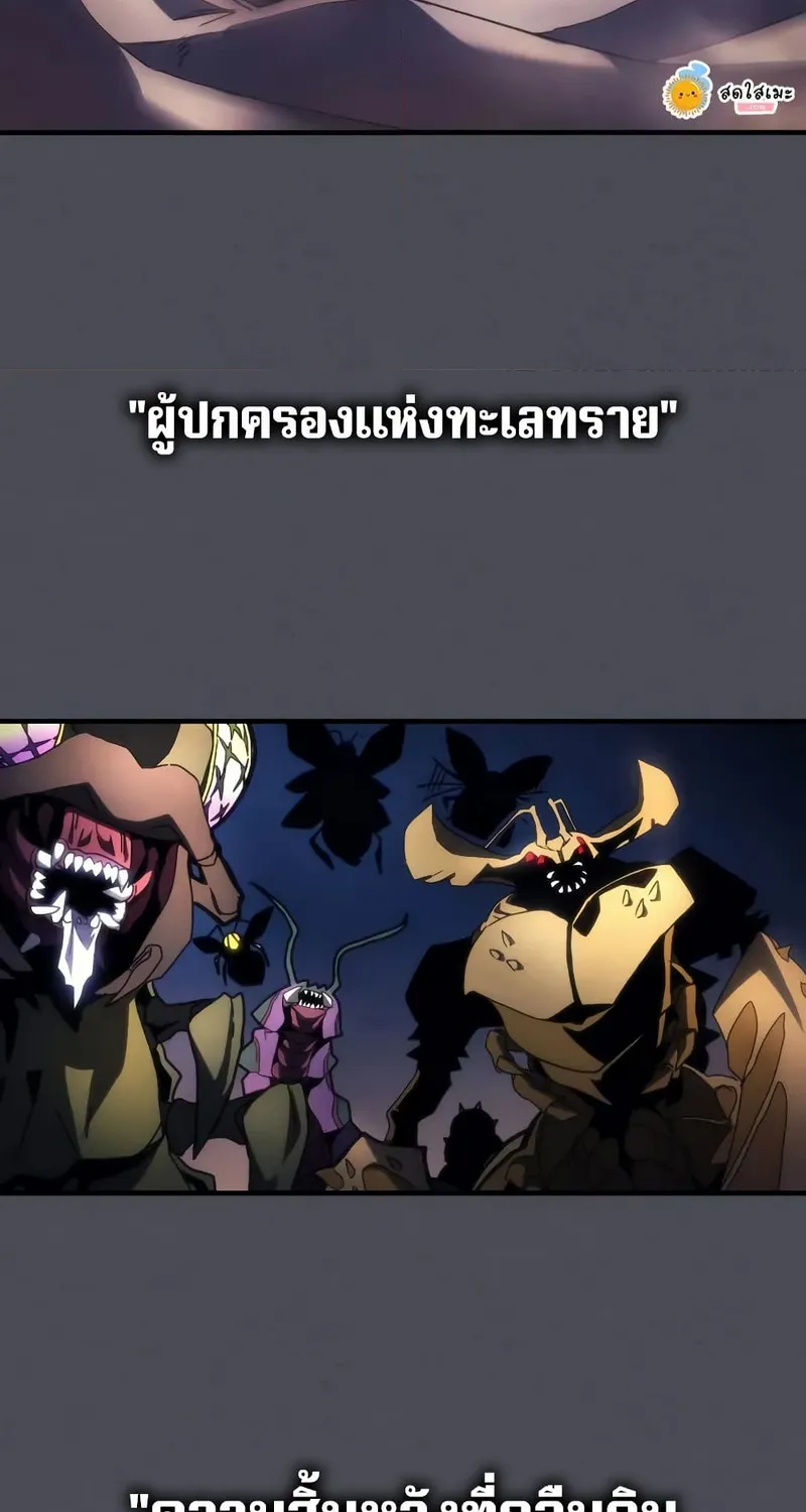 Mr Devourer Please Act Like a Final Boss - หน้า 37