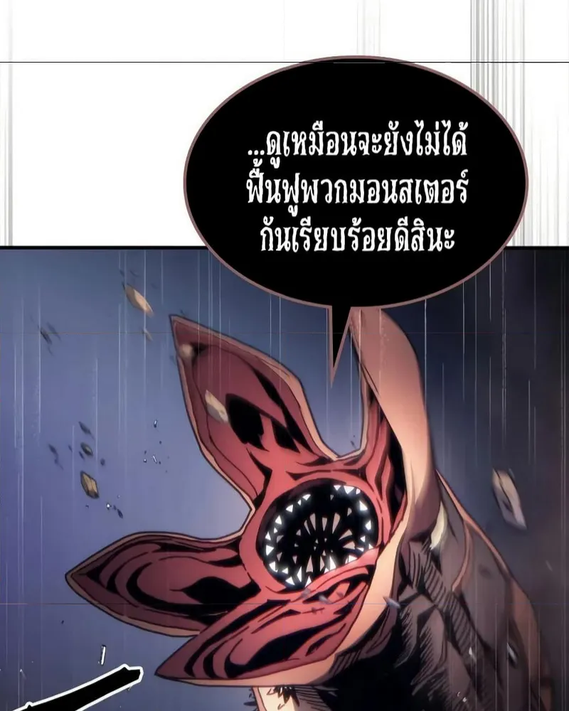 Mr Devourer Please Act Like a Final Boss - หน้า 41