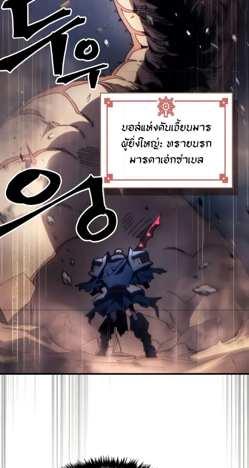 Mr Devourer Please Act Like a Final Boss - หน้า 42