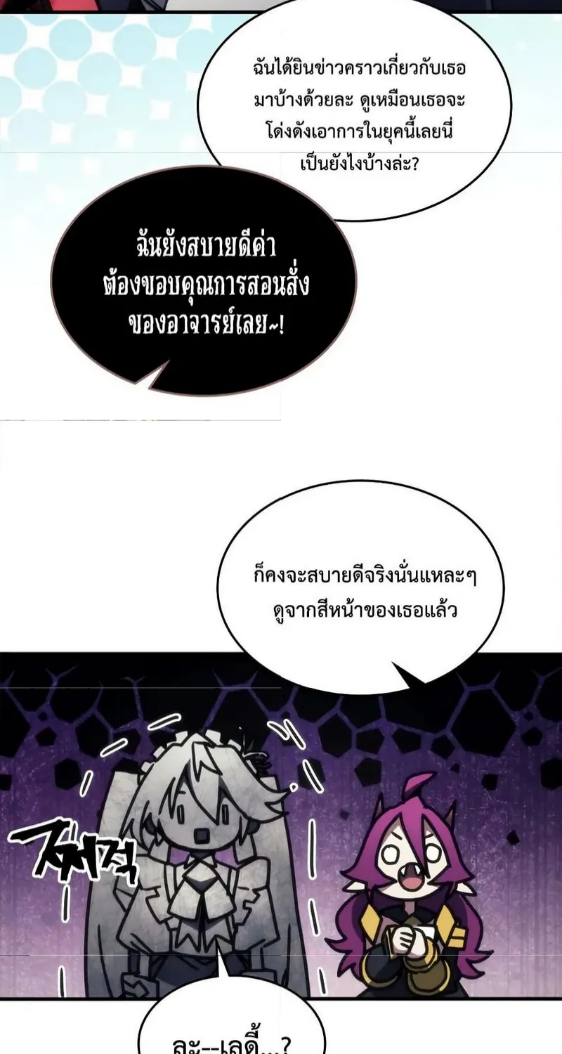 Mr Devourer Please Act Like a Final Boss - หน้า 52