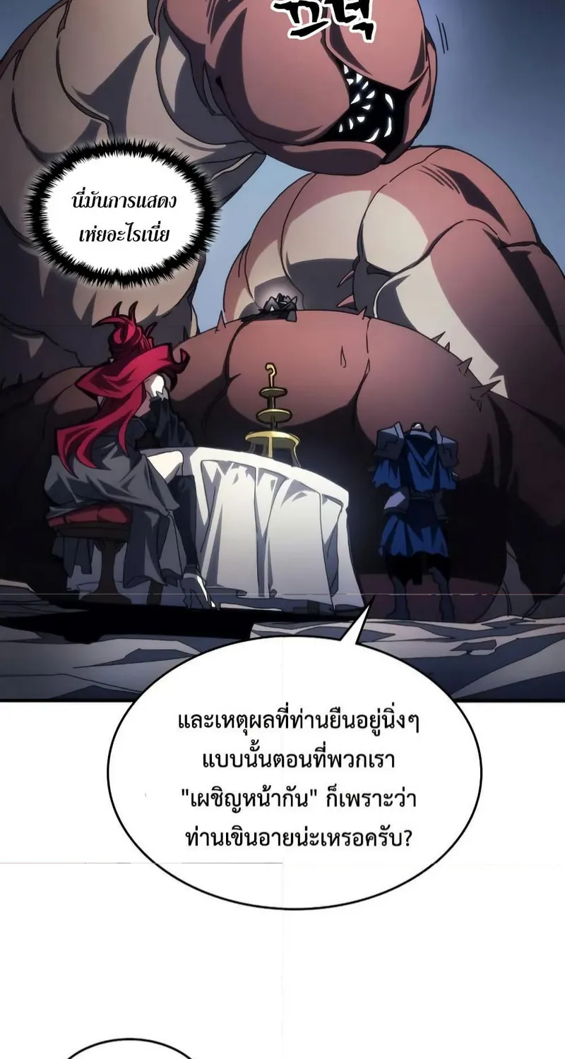 Mr Devourer Please Act Like a Final Boss - หน้า 57