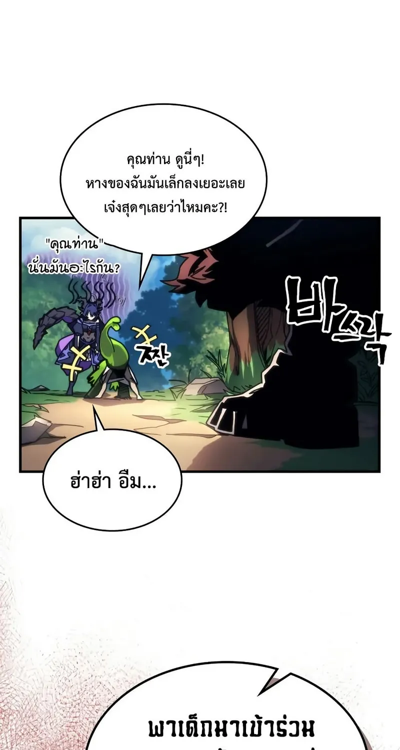 Mr Devourer Please Act Like a Final Boss - หน้า 16