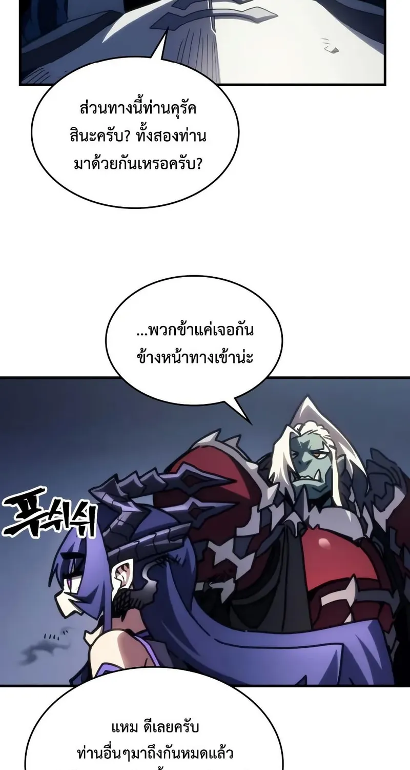 Mr Devourer Please Act Like a Final Boss - หน้า 42