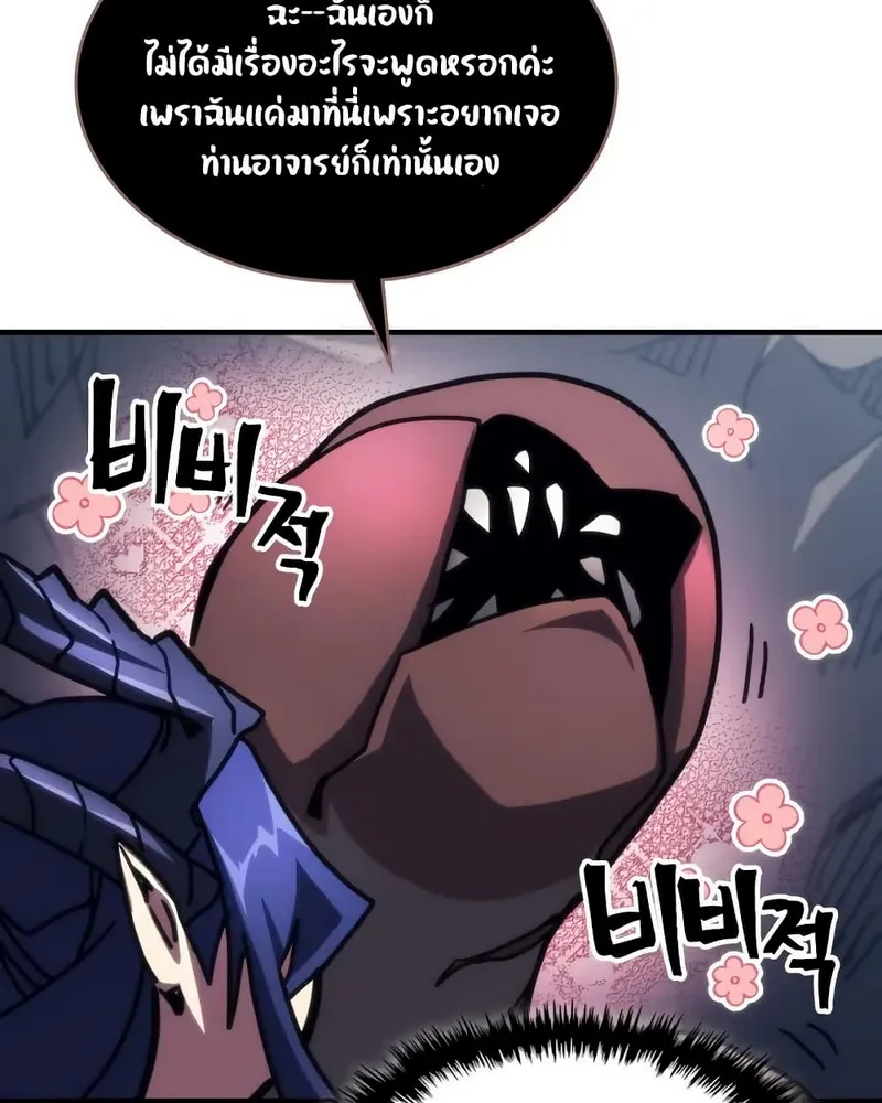 Mr Devourer Please Act Like a Final Boss - หน้า 69