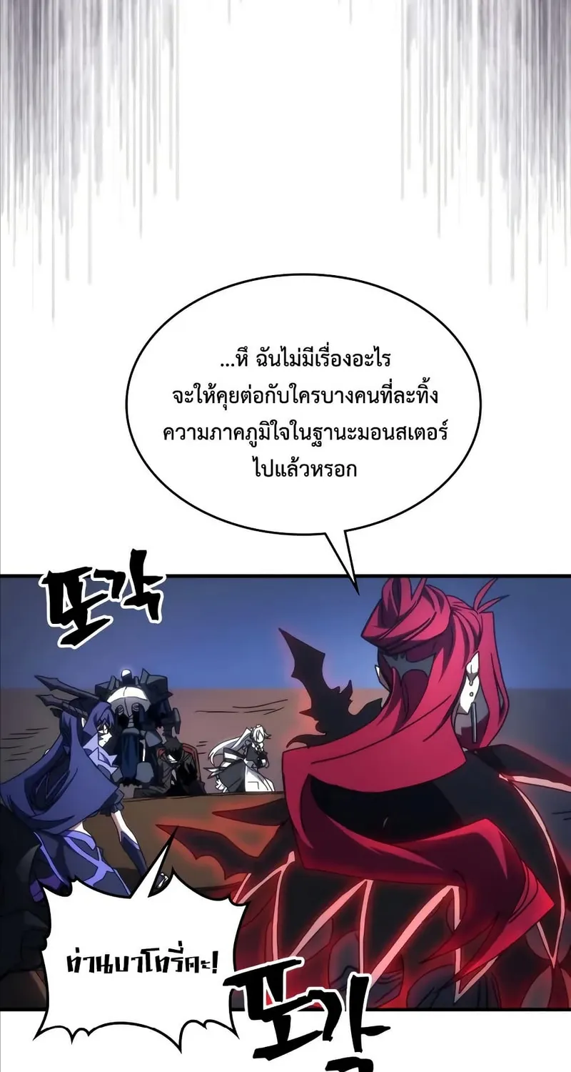 Mr Devourer Please Act Like a Final Boss - หน้า 30