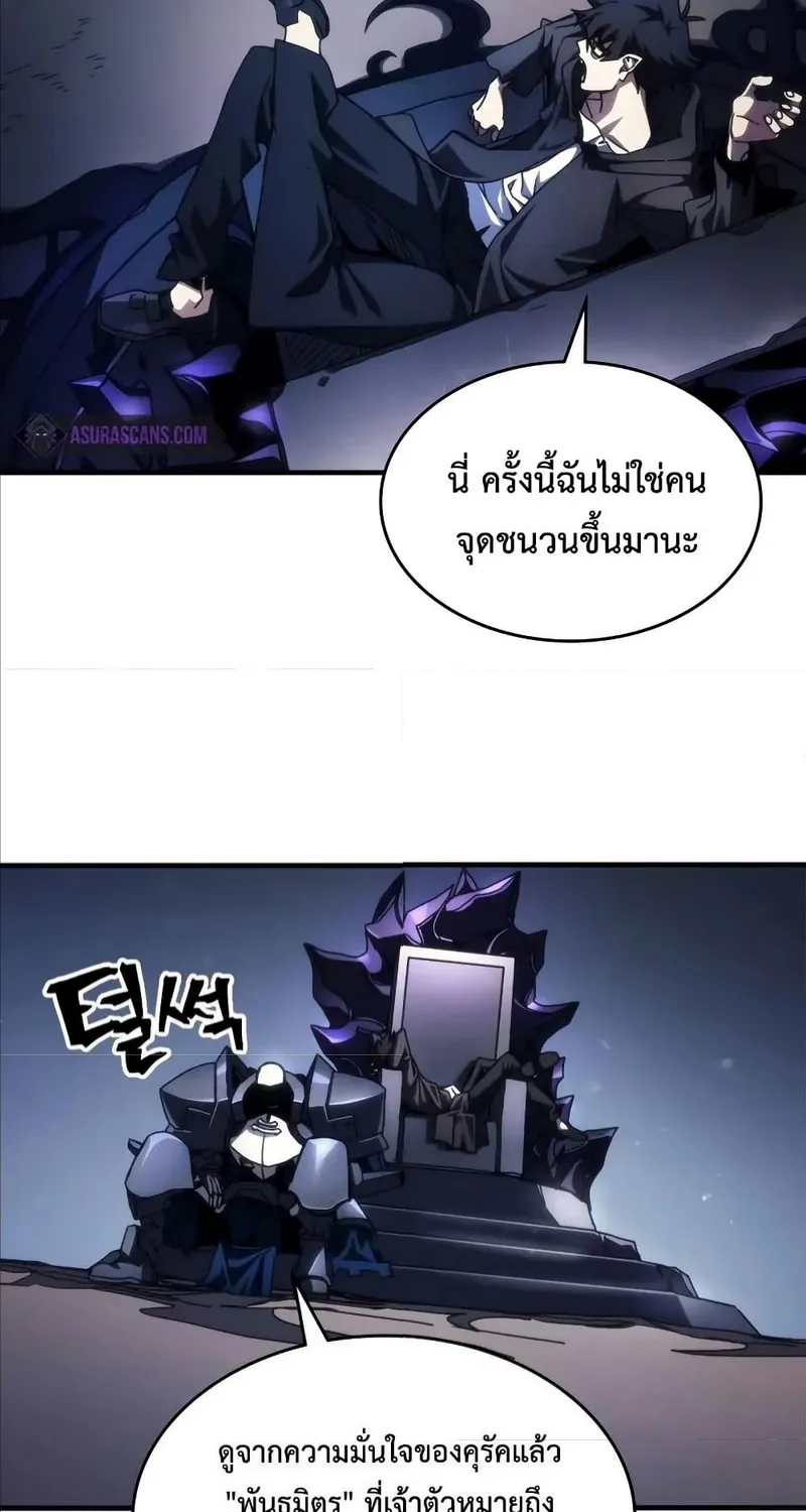 Mr Devourer Please Act Like a Final Boss - หน้า 37