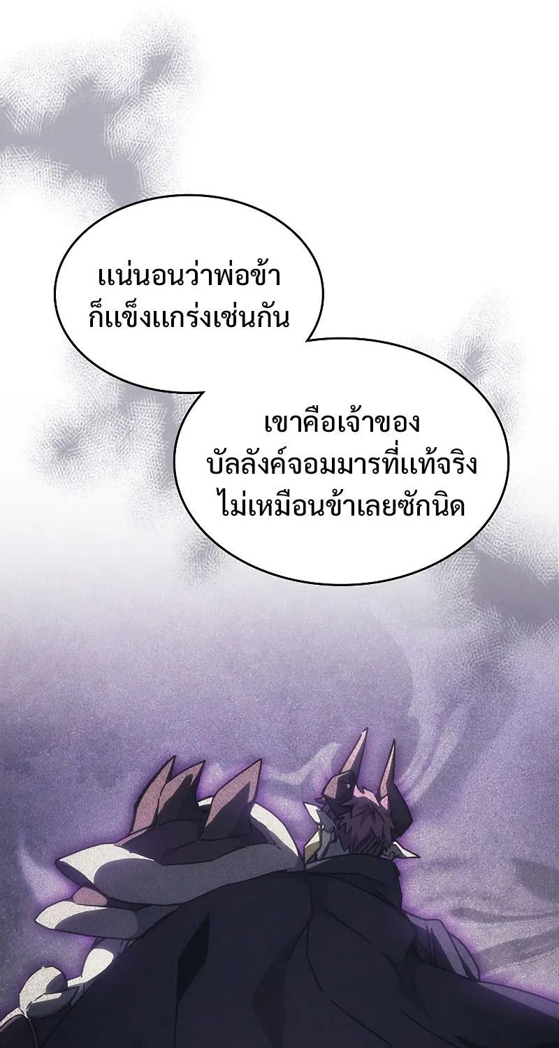 Mr Devourer Please Act Like a Final Boss - หน้า 84