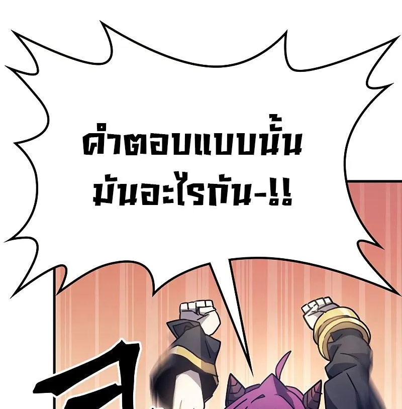 Mr Devourer Please Act Like a Final Boss - หน้า 27