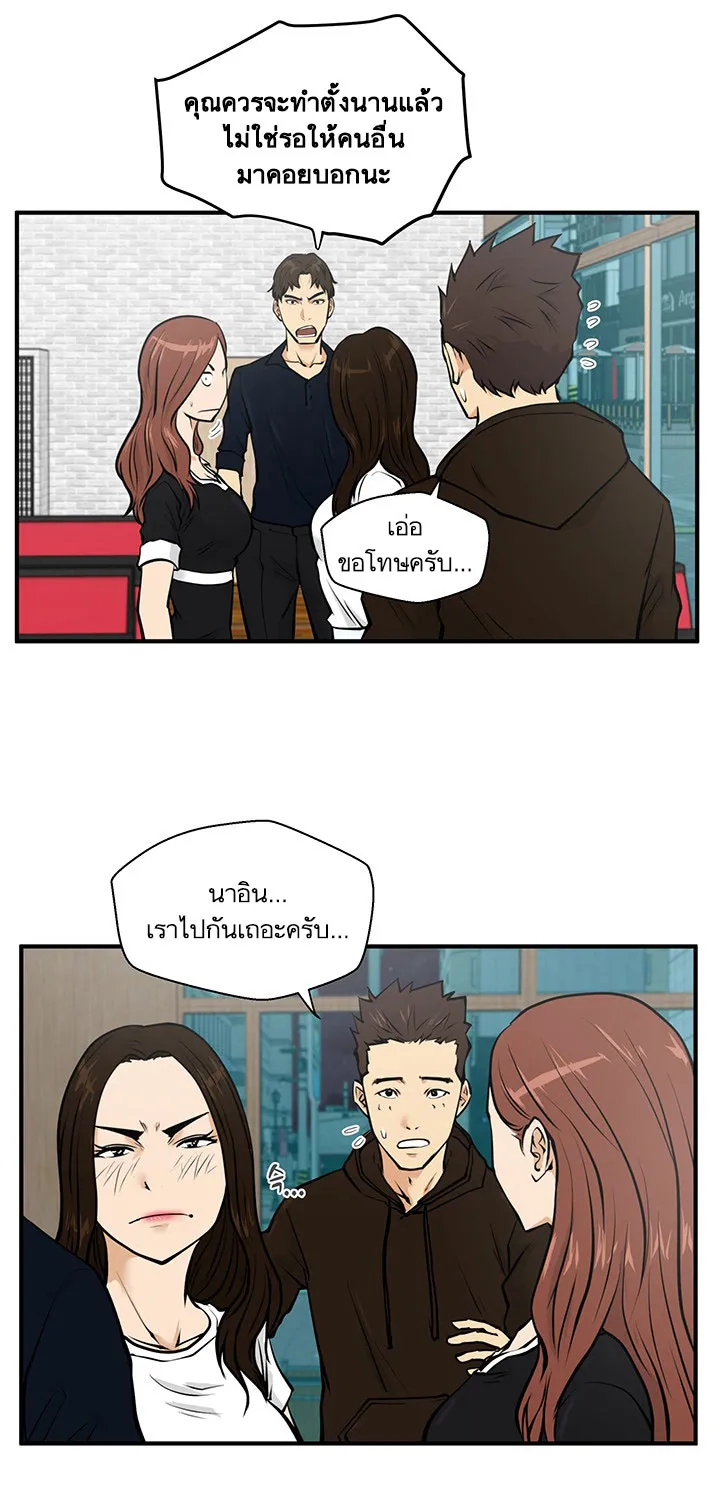 Mr. Kang - หน้า 28