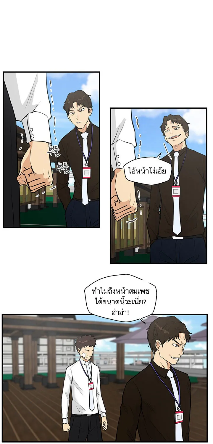 Mr. Kang - หน้า 21