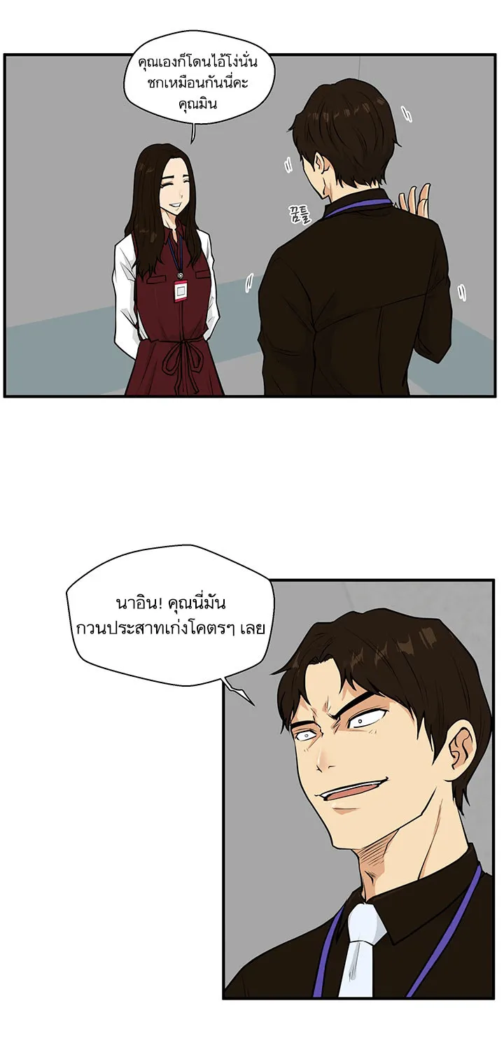 Mr. Kang - หน้า 23