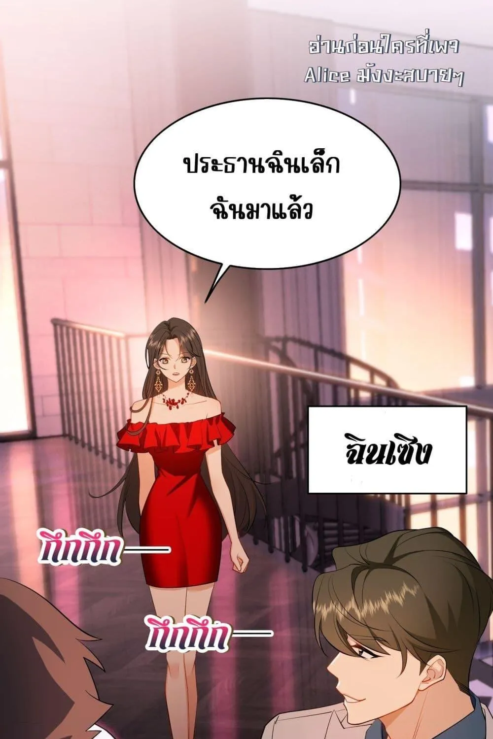 Mr. President’s Contractual Lover – คนรักตามสัญญาของท่านประธาน - หน้า 21