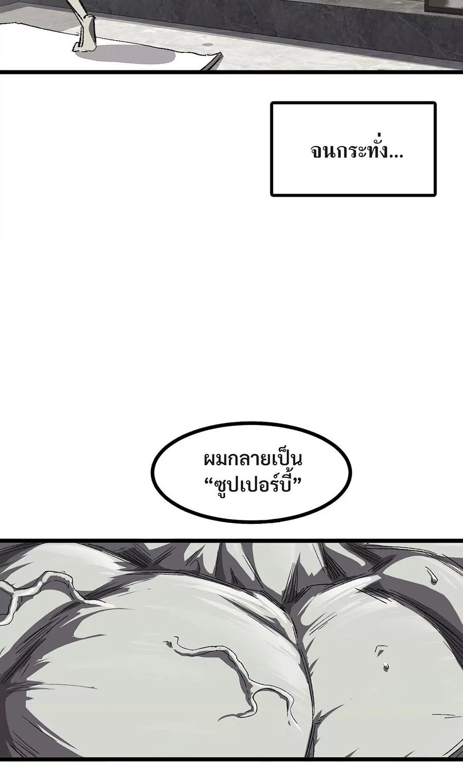 Mr.Zombie - หน้า 52