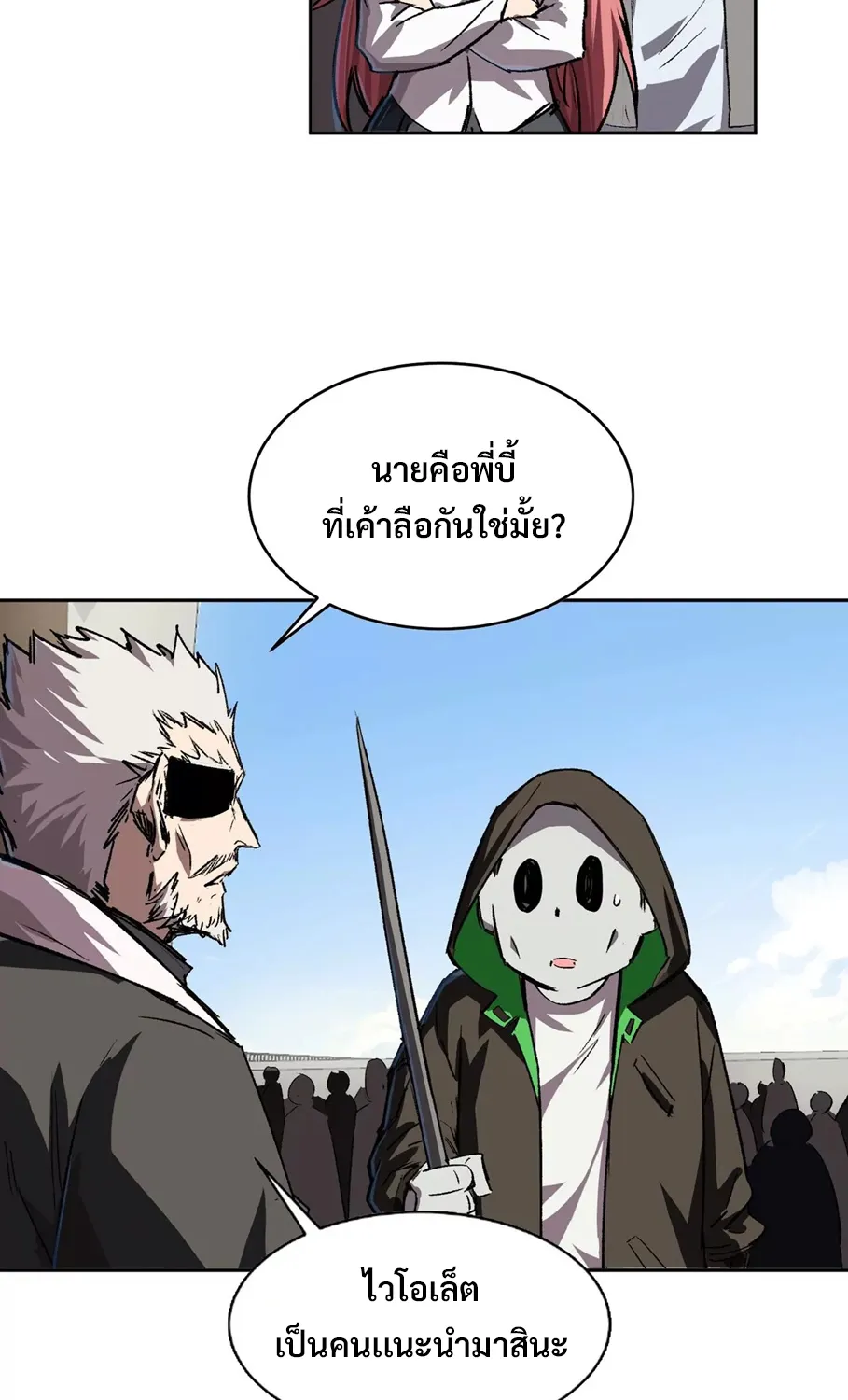 Mr.Zombie - หน้า 21