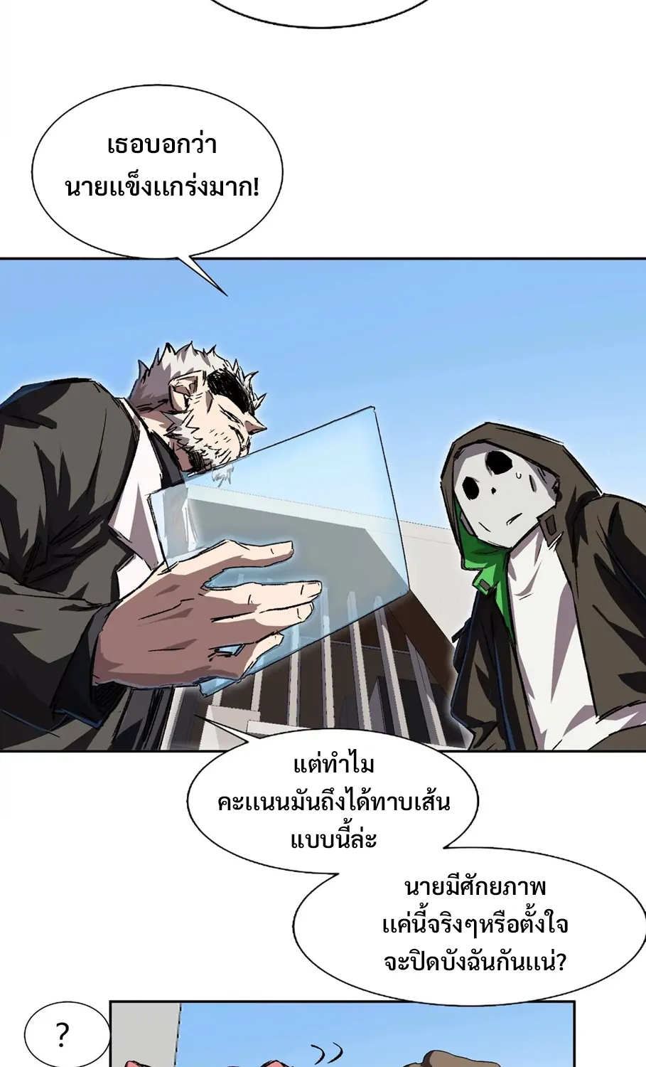 Mr.Zombie - หน้า 22