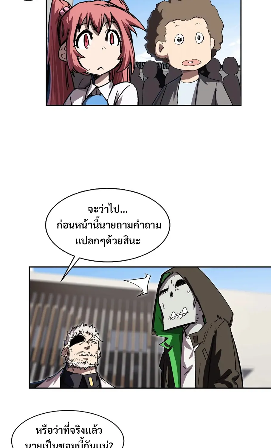 Mr.Zombie - หน้า 23