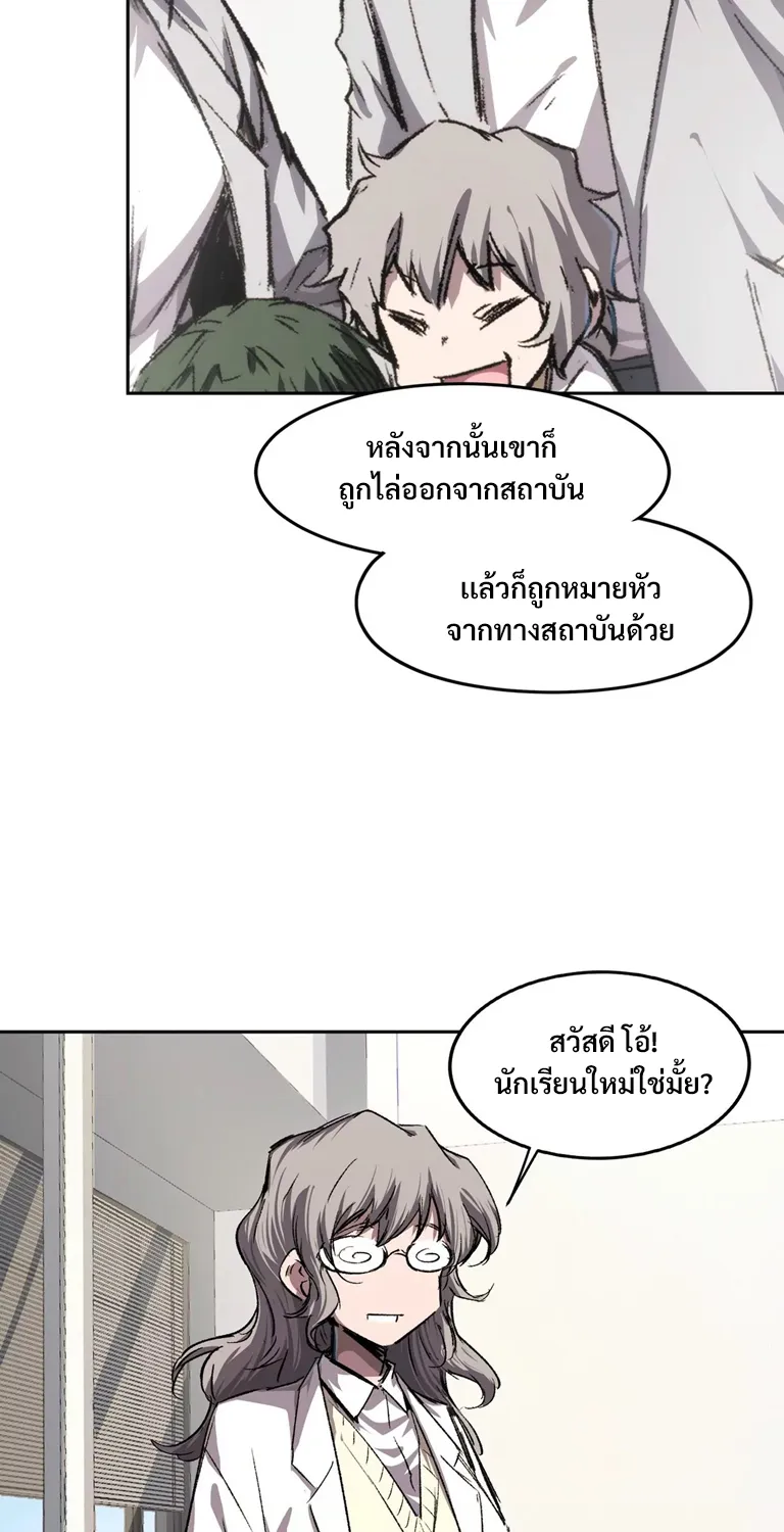 Mr.Zombie - หน้า 18