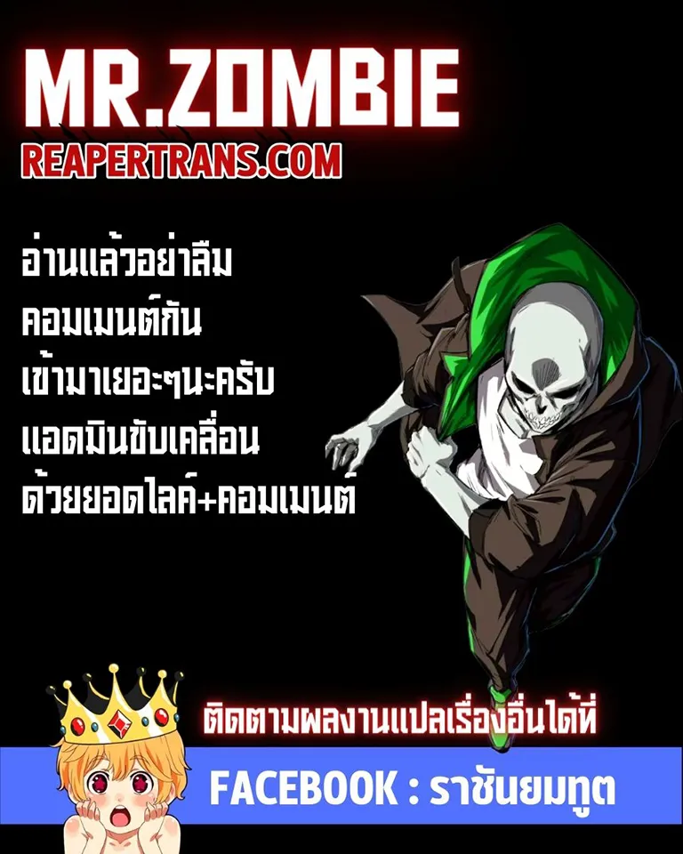 Mr.Zombie - หน้า 49