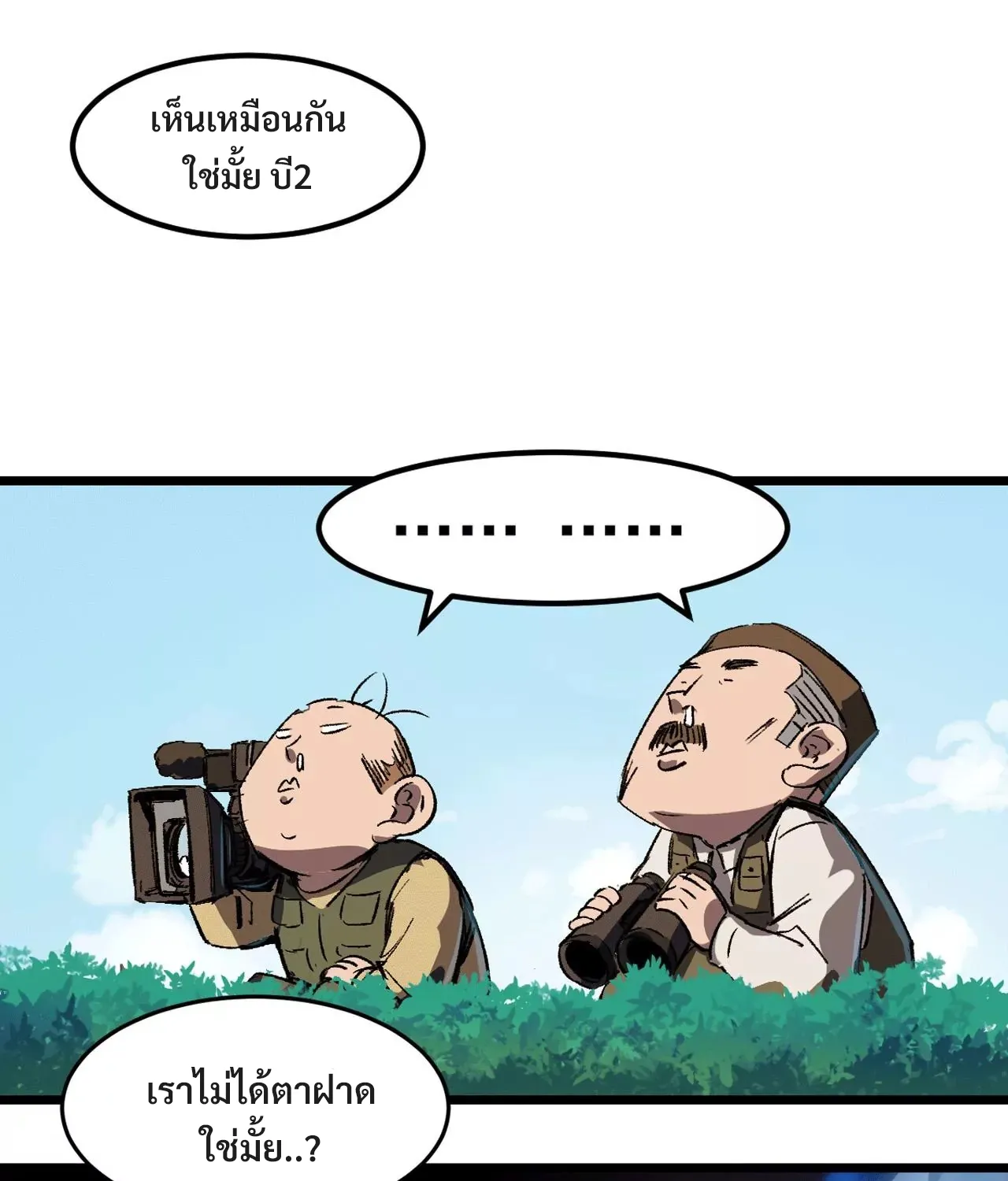 Mr.Zombie - หน้า 17