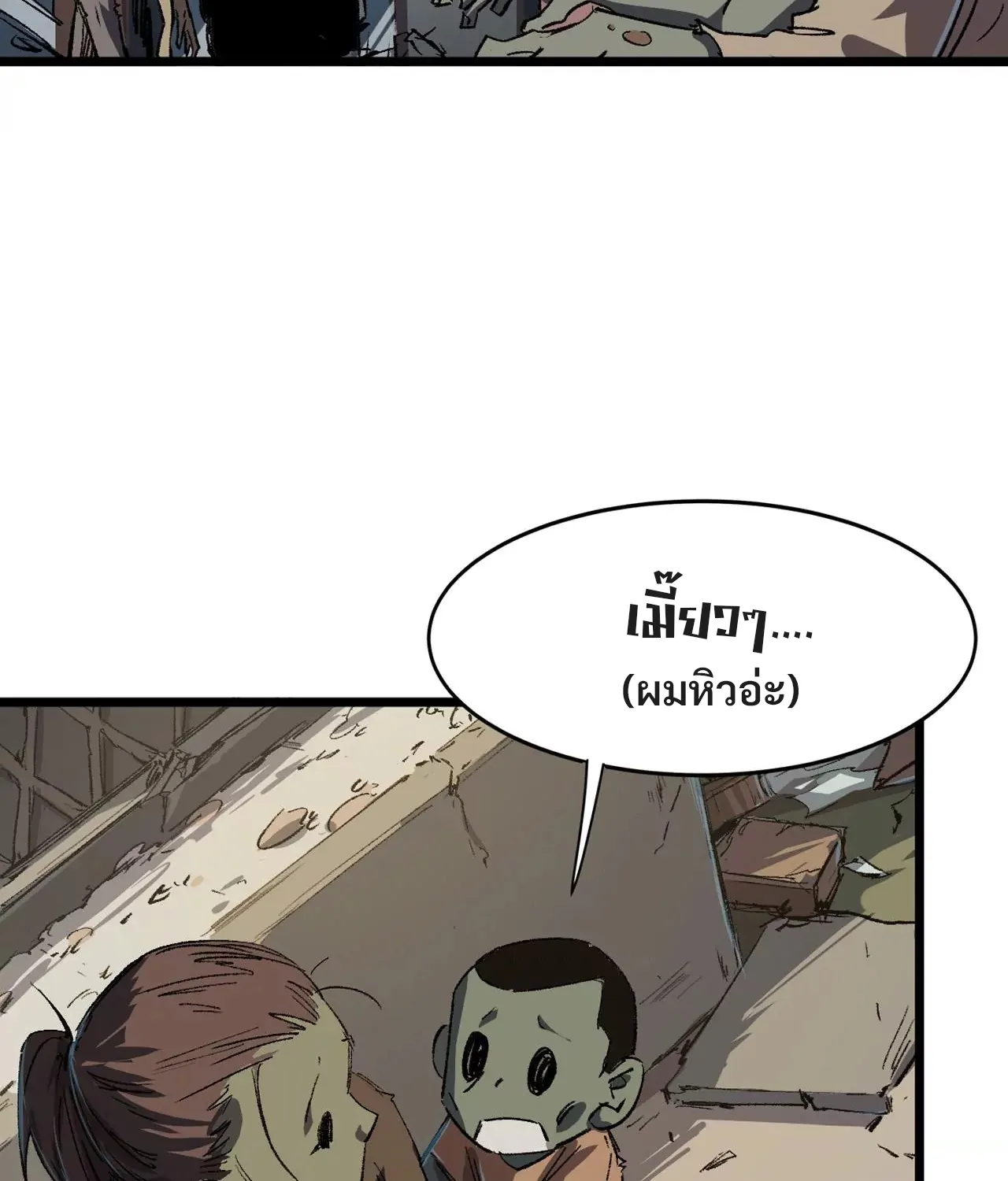 Mr.Zombie - หน้า 24