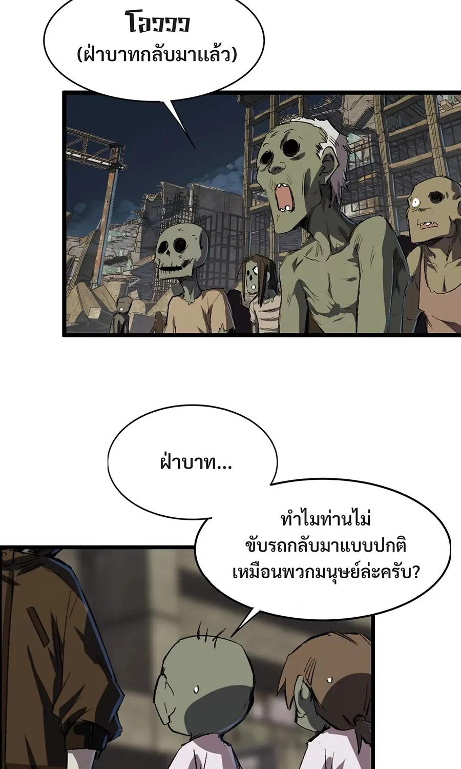 Mr.Zombie - หน้า 30