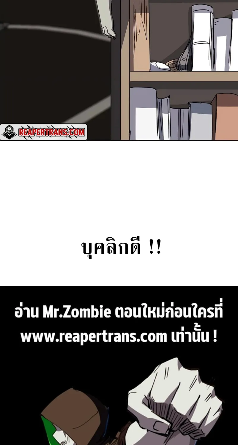 Mr.Zombie - หน้า 49