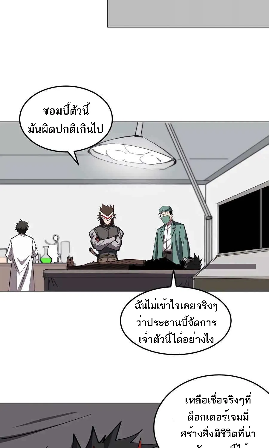 Mr.Zombie - หน้า 12