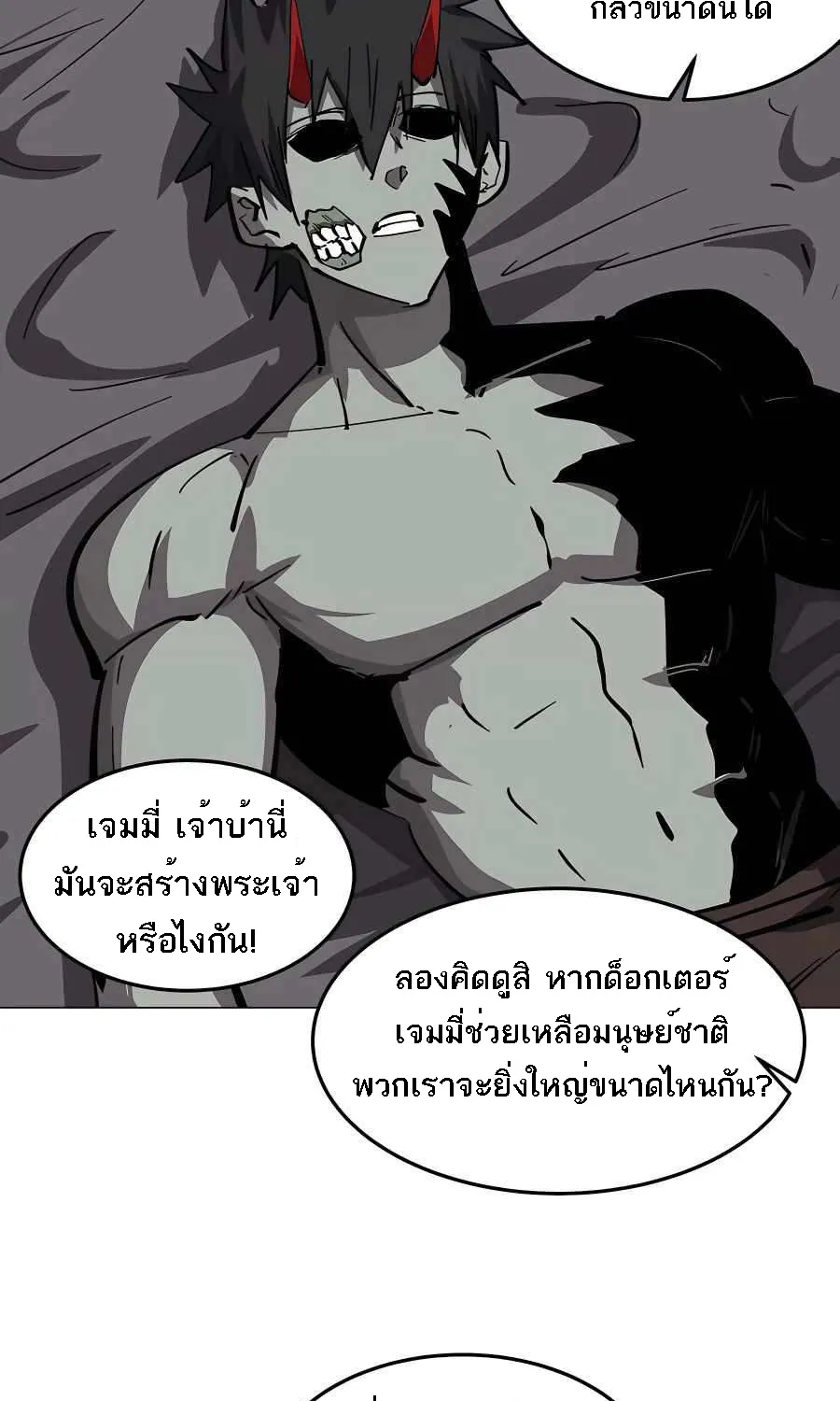 Mr.Zombie - หน้า 13