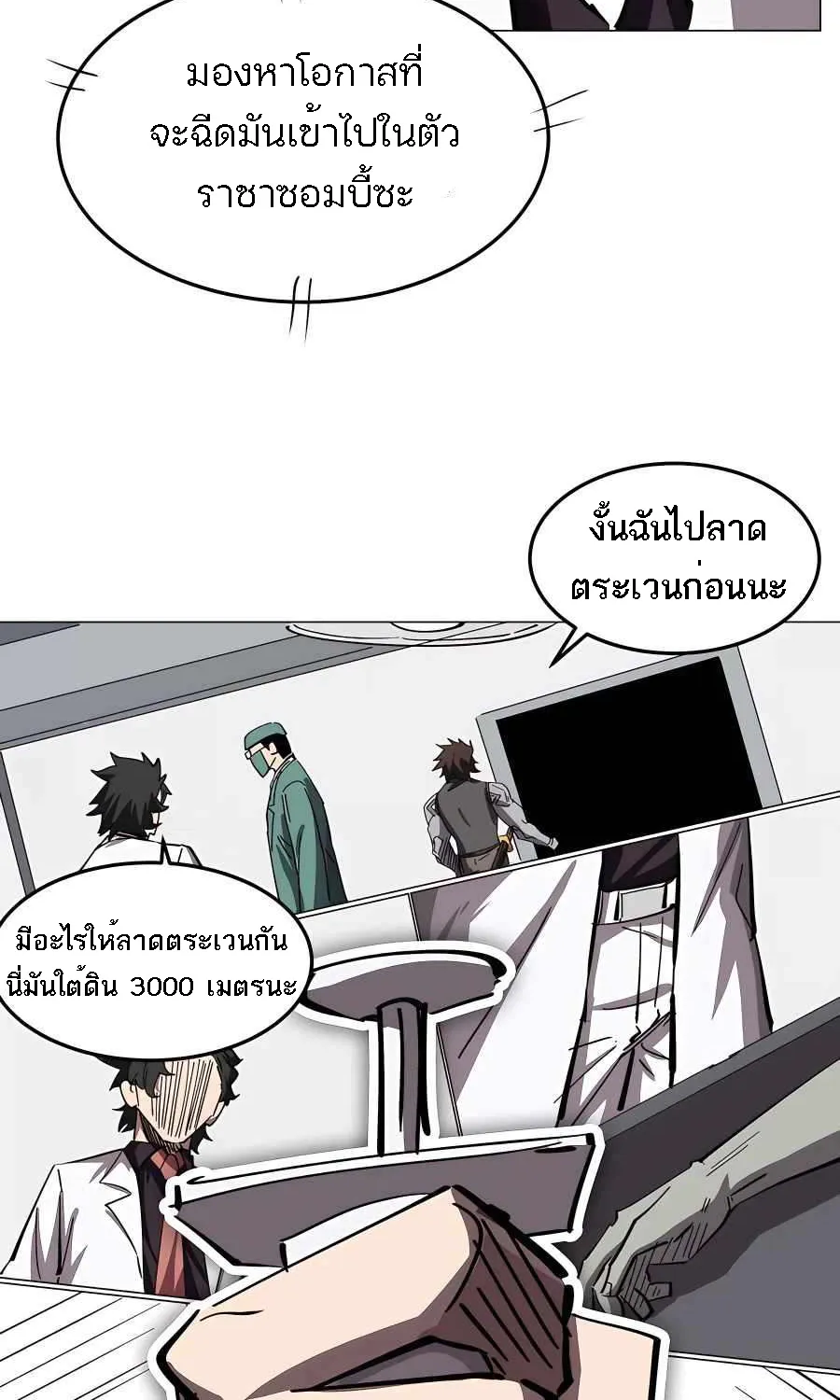 Mr.Zombie - หน้า 19