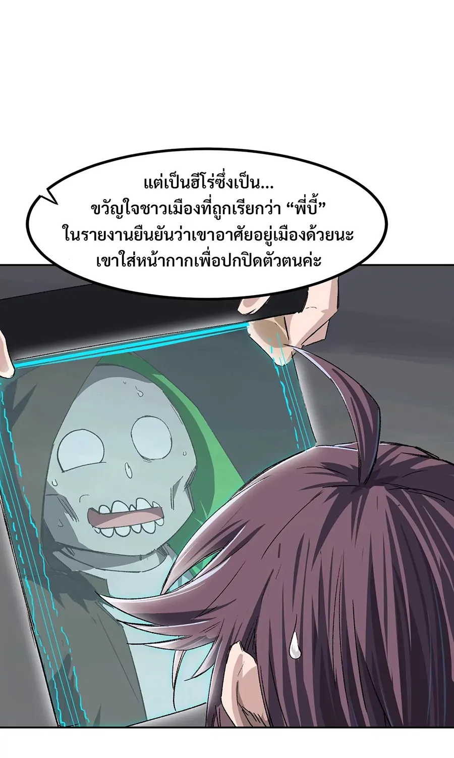 Mr.Zombie - หน้า 9