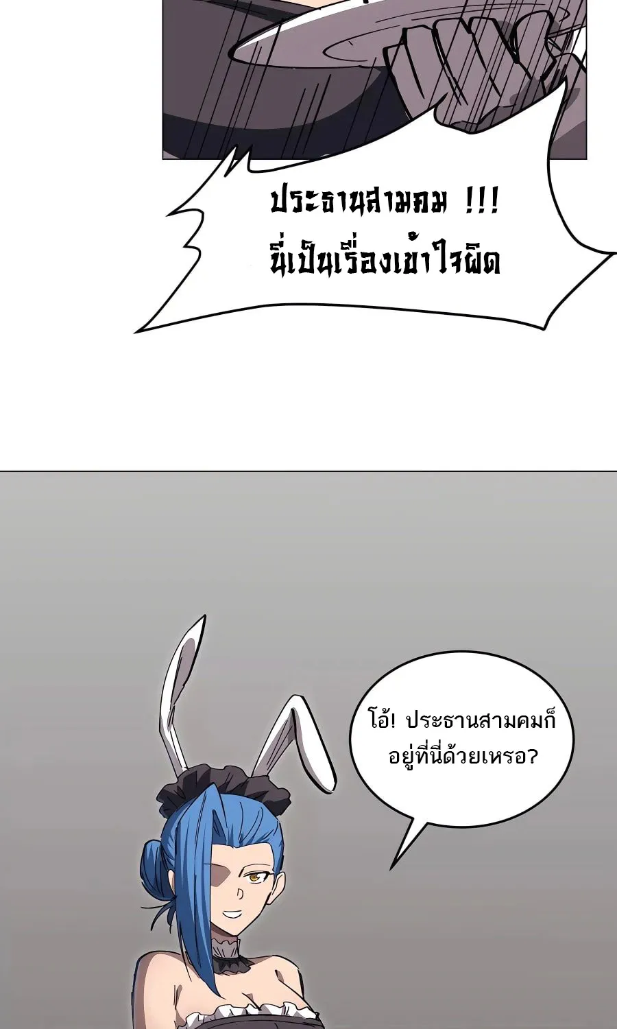 Mr.Zombie - หน้า 18