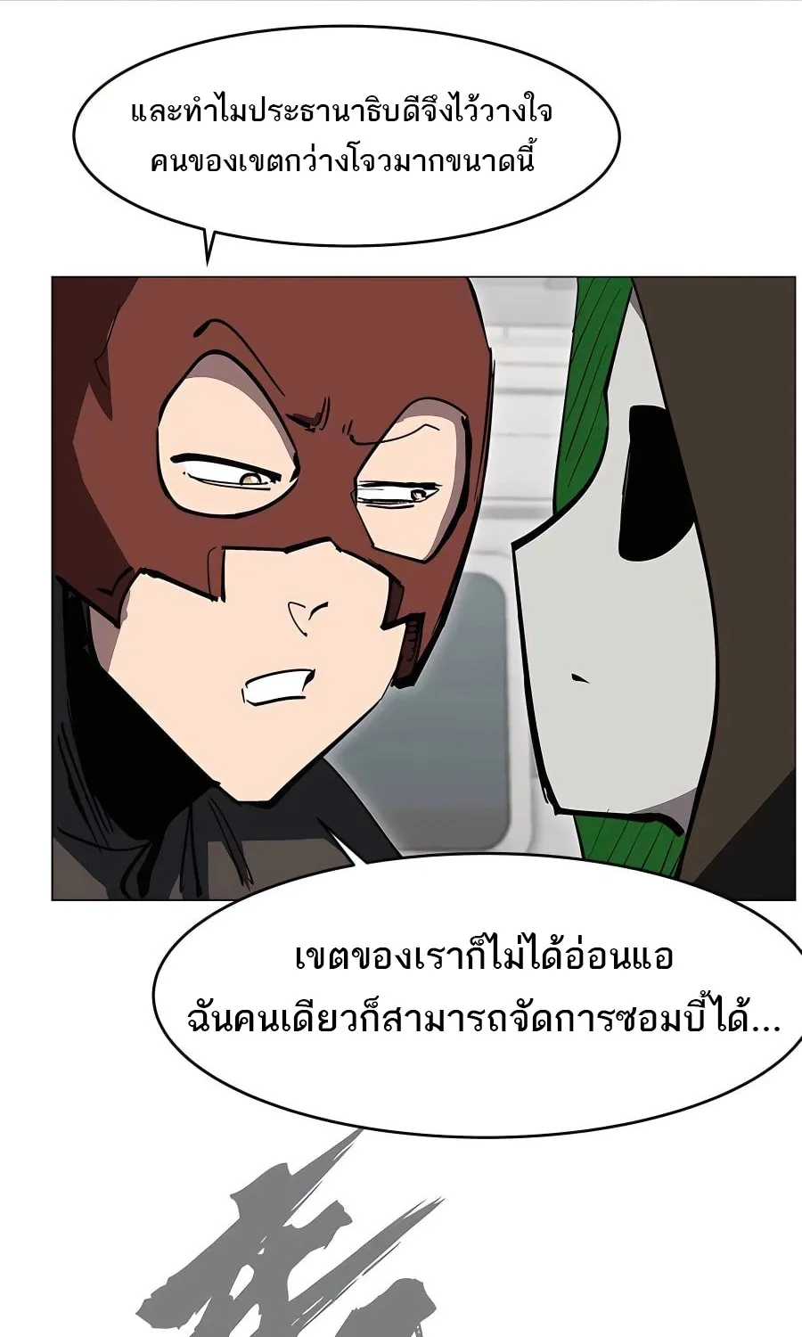 Mr.Zombie - หน้า 29