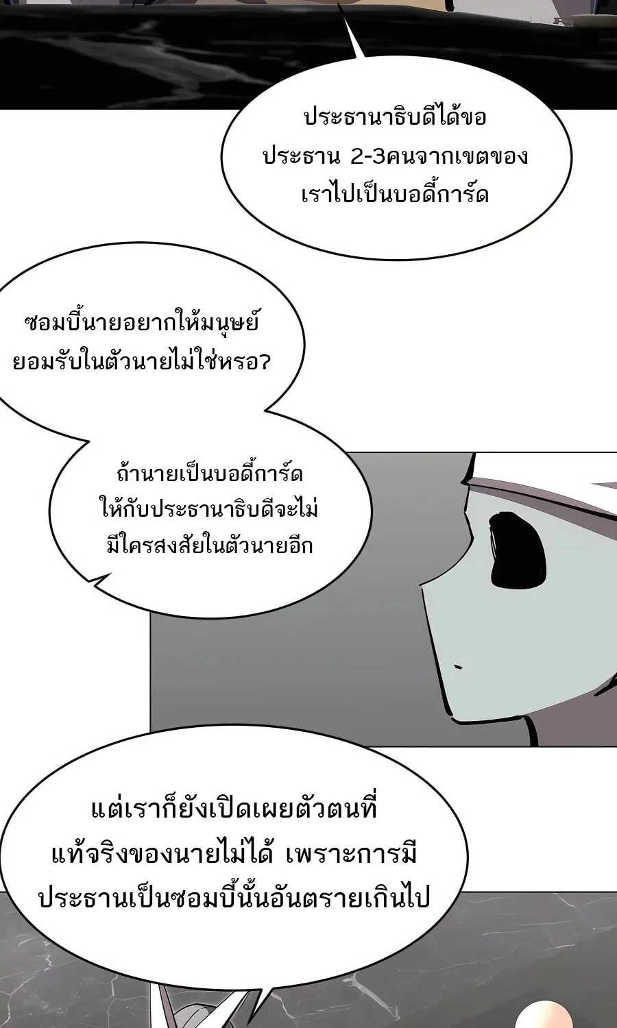 Mr.Zombie - หน้า 6