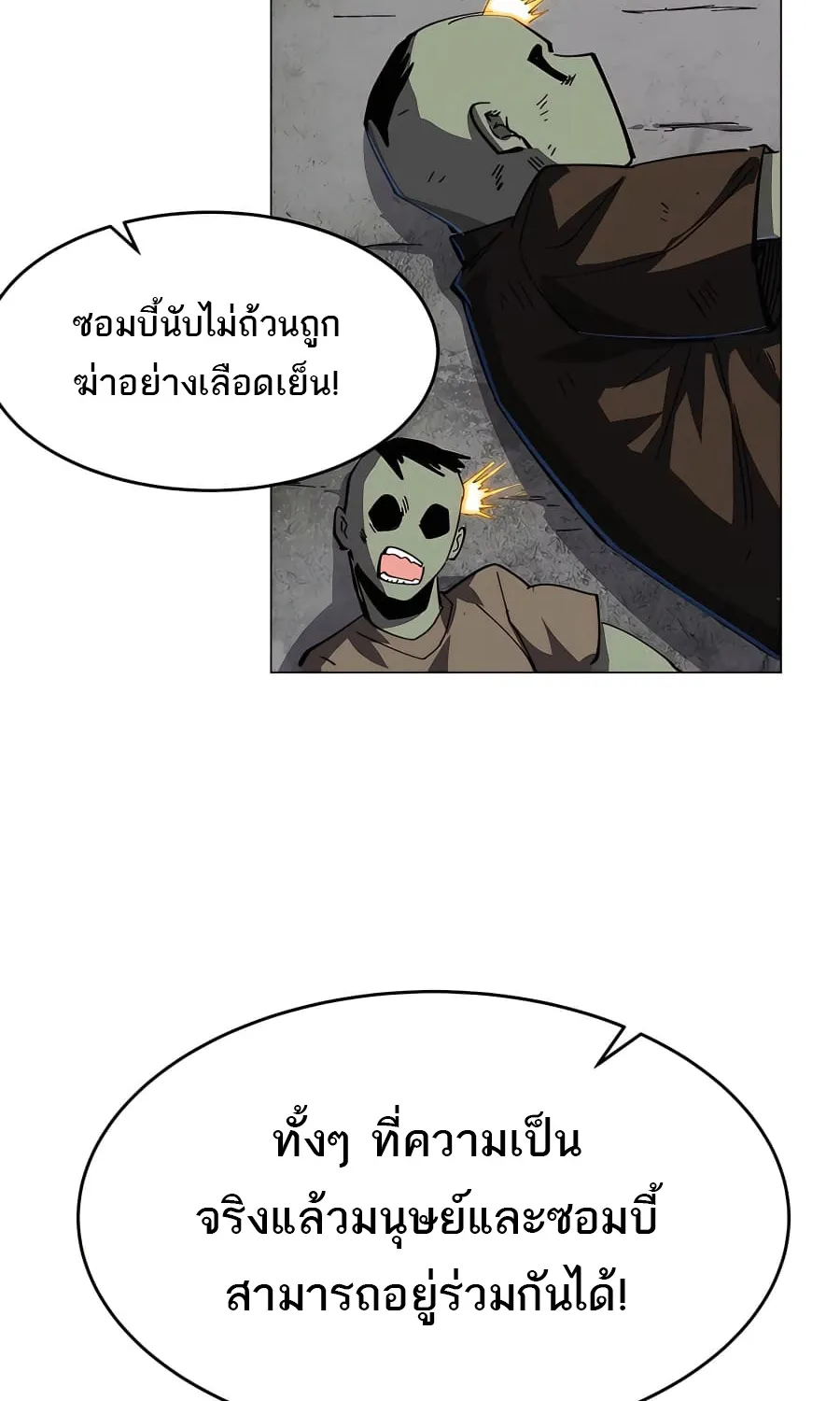 Mr.Zombie - หน้า 23