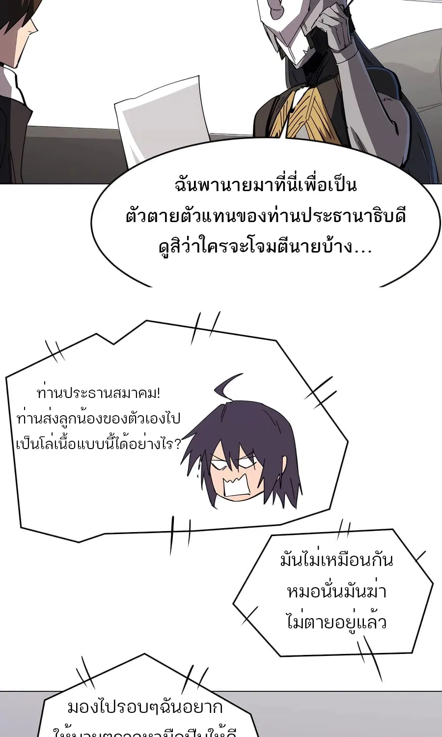 Mr.Zombie - หน้า 28